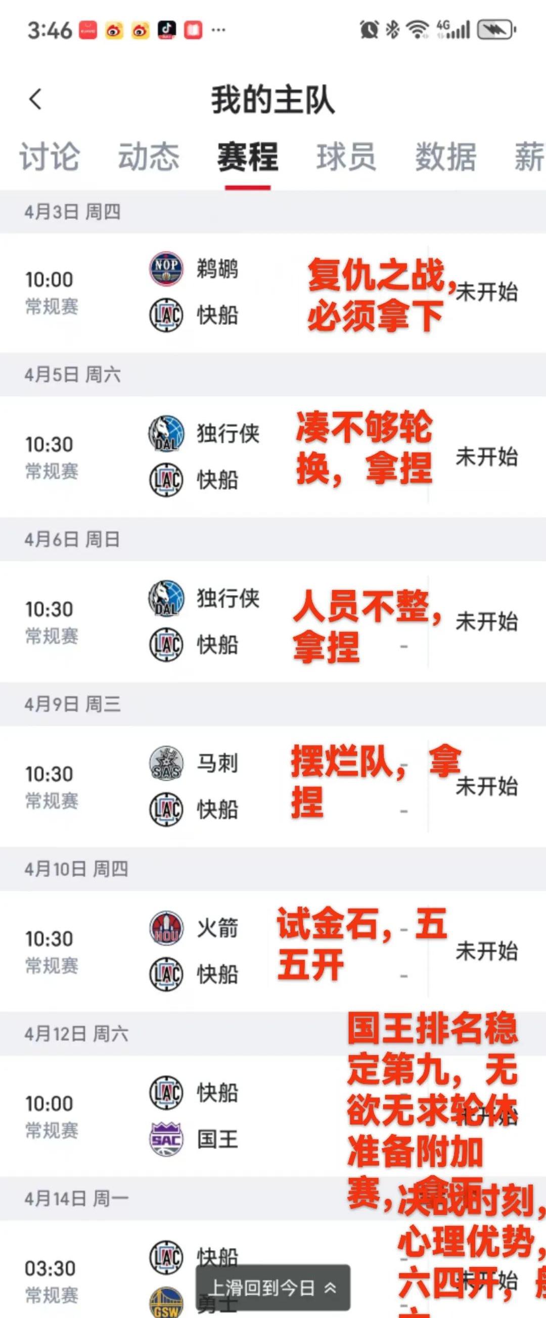 快船队实力逆袭，夺取胜利晋级