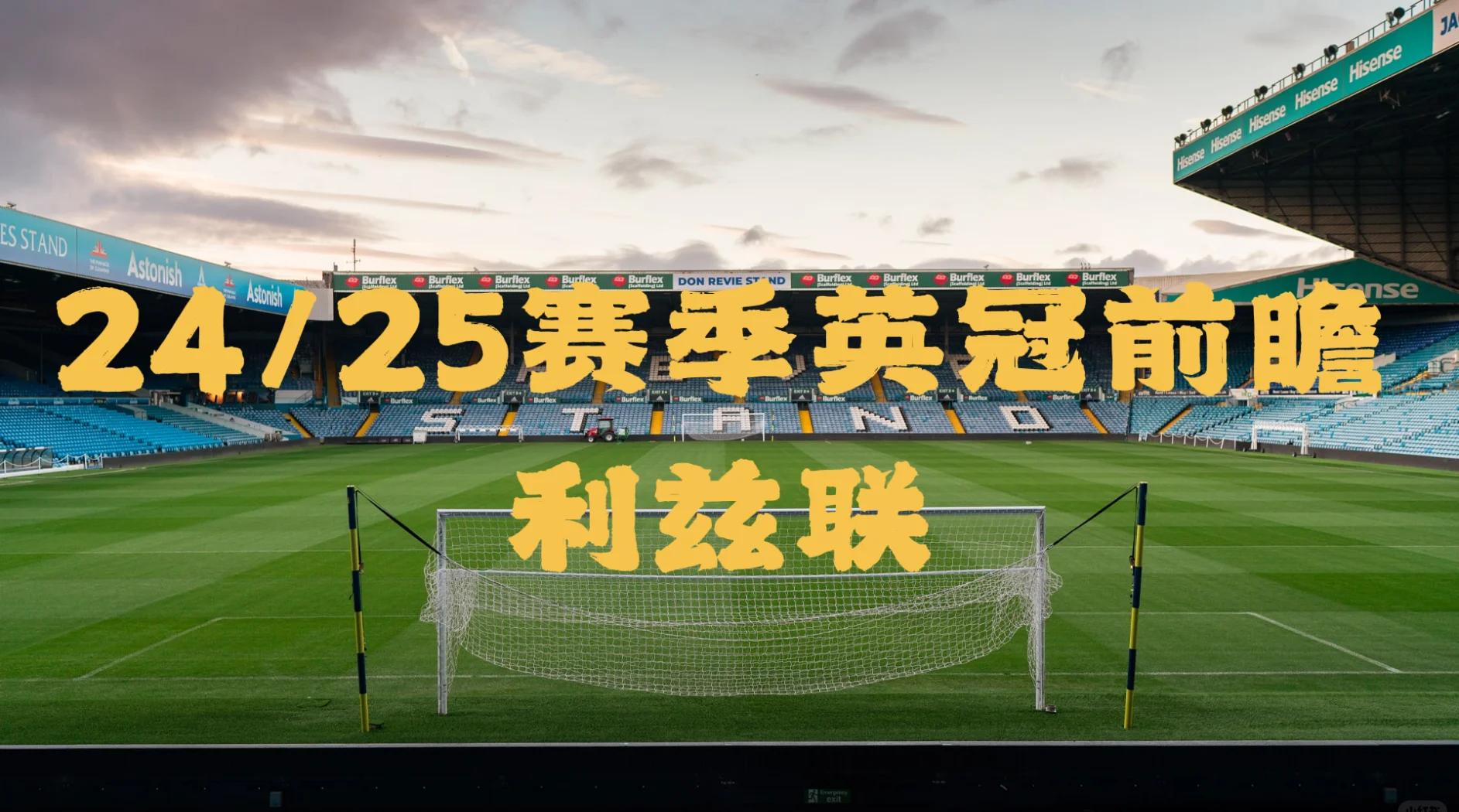 关于利兹联进攻犀利,球队斗志值得称赞的信息 关于利兹联进攻犀利,球队斗志值得称赞的信息