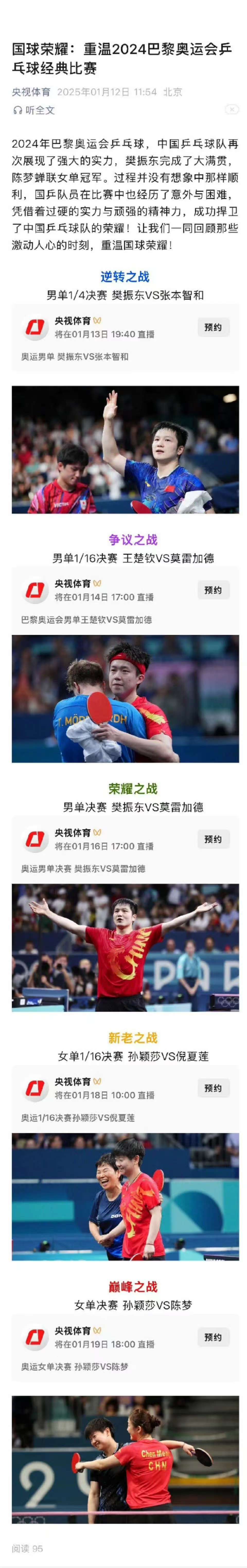 中国乒乓球队逆转德国乒乓球队，张本智和打破历史纪录的简单介绍