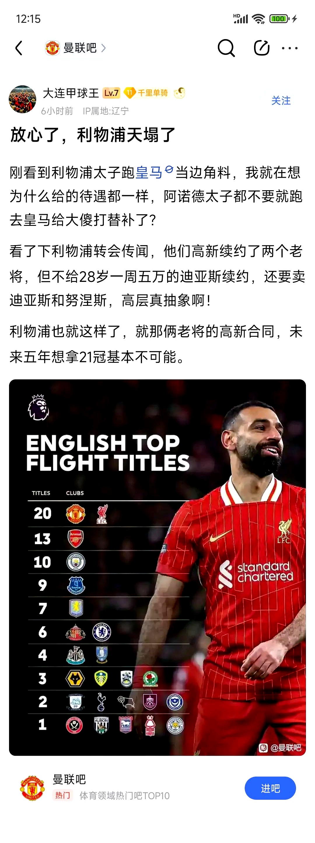 曼联遭遇挑战，赛季未来存变数的简单介绍